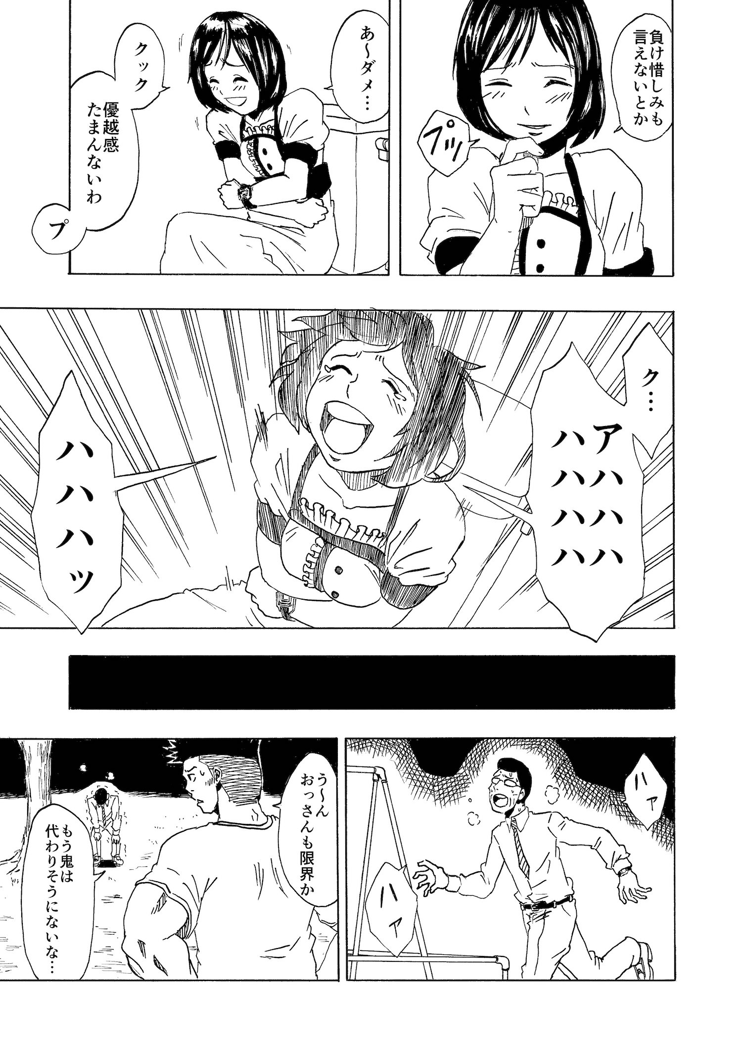 【漫画】鬼ごっこに勝ったら賞金が貰える話の画像