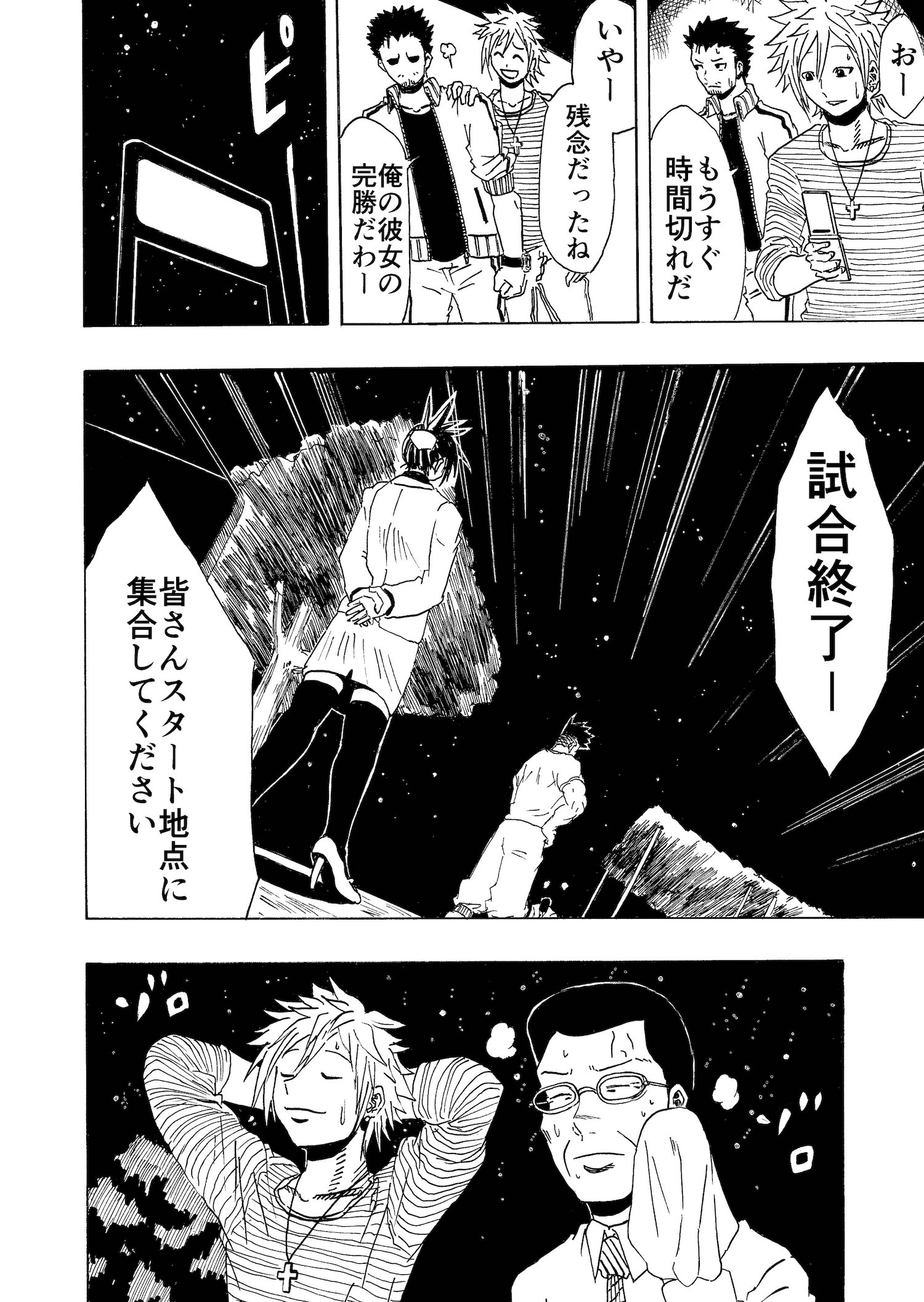 【漫画】鬼ごっこに勝ったら賞金が貰える話の画像