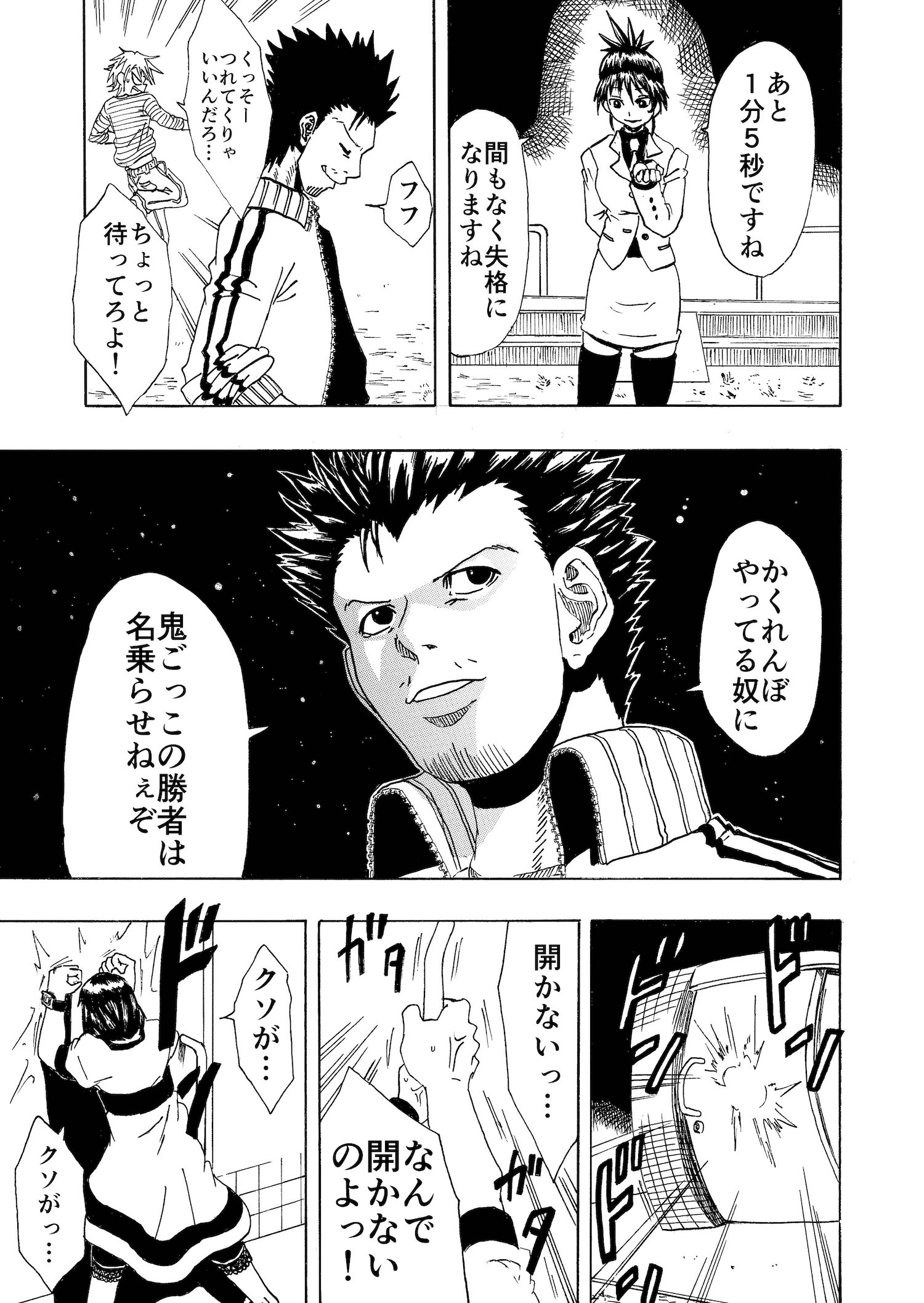 【漫画】鬼ごっこに勝ったら賞金が貰える話の画像