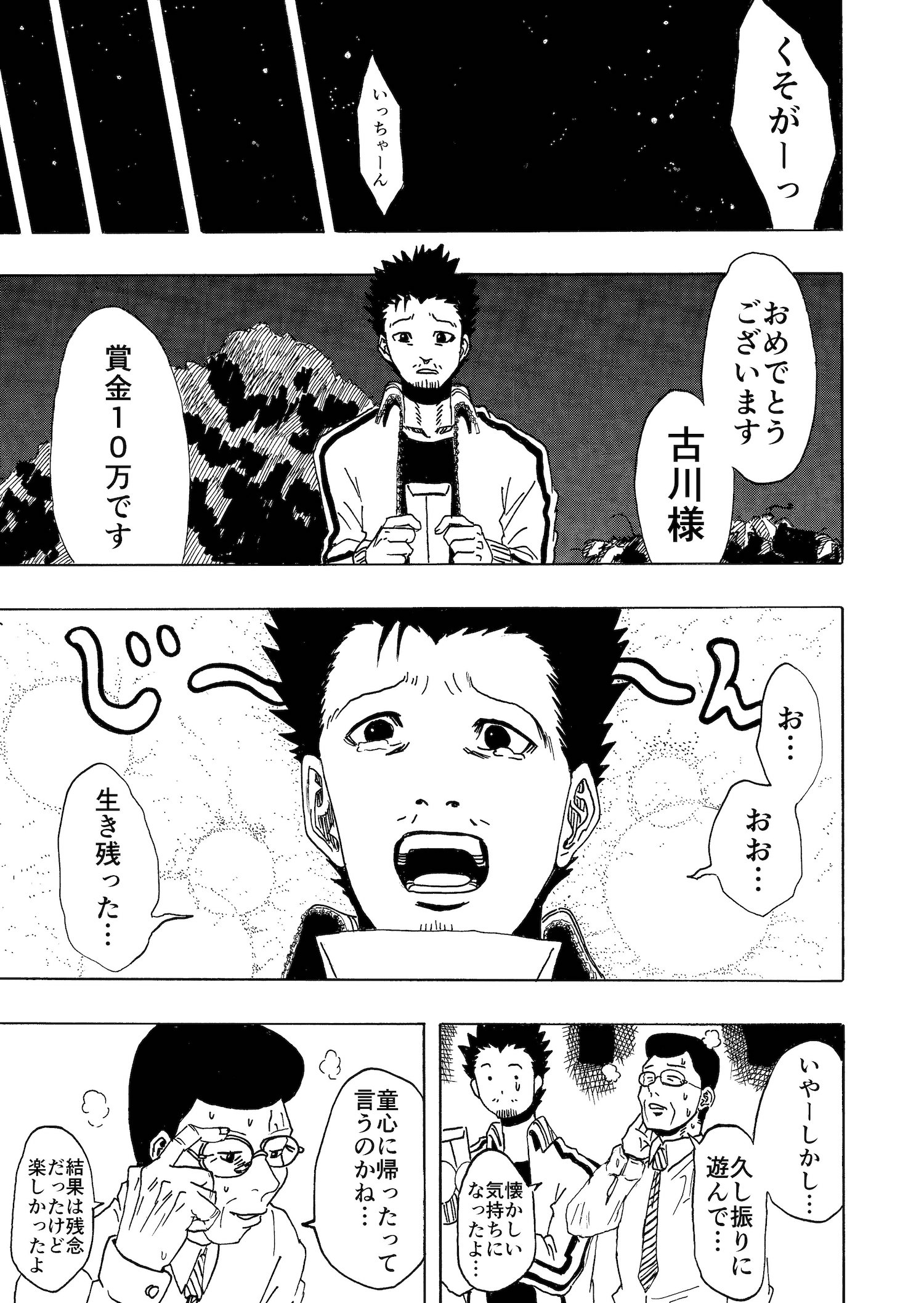 【漫画】鬼ごっこに勝ったら賞金が貰える話の画像