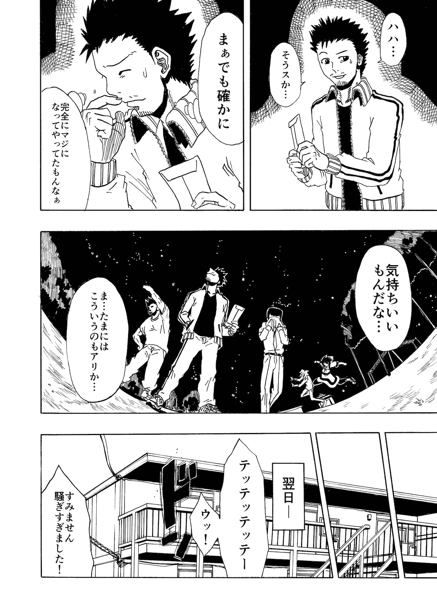 【漫画】鬼ごっこに勝ったら賞金が貰える話の画像