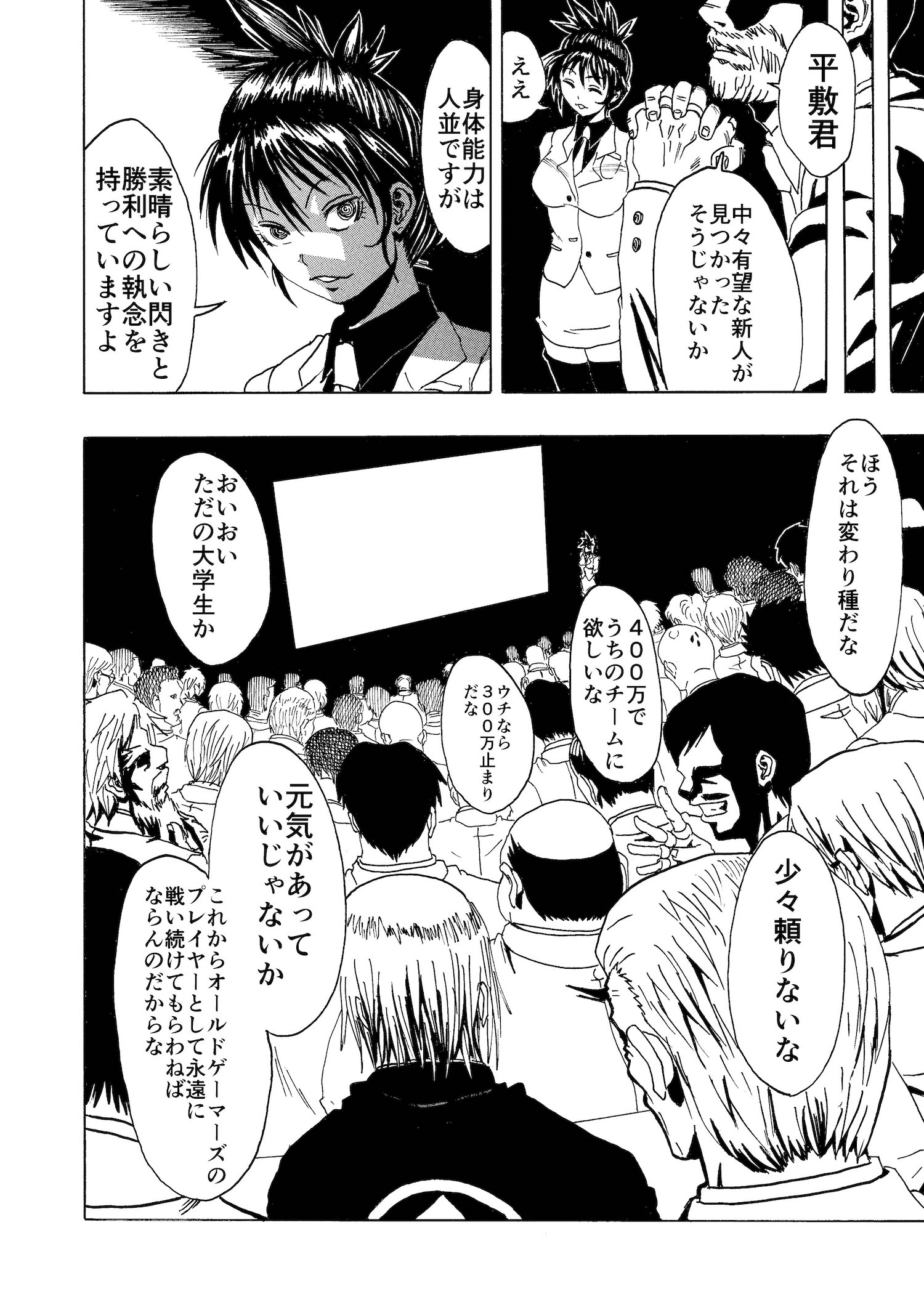 【漫画】鬼ごっこに勝ったら賞金が貰える話の画像