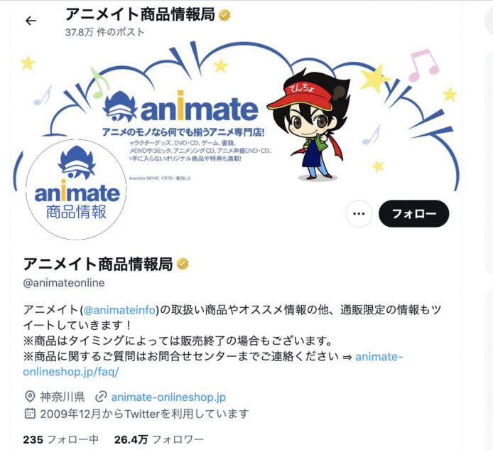 「ヴィレヴァン」「アニメイト」分析