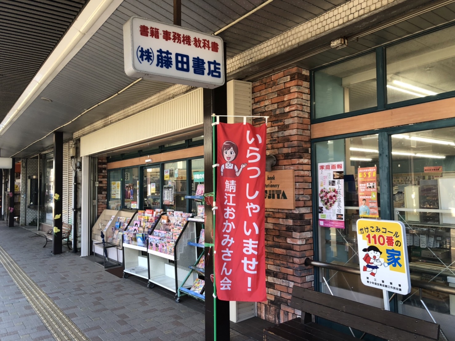 【書店ルポ】福井駅前の画像