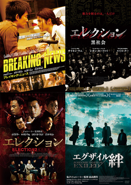 ジョセフと兄弟達の物語　USオリジナル映画ポスター ジョニー・トー監督、緊急来日決定 『エグザイル／絆』など日本版