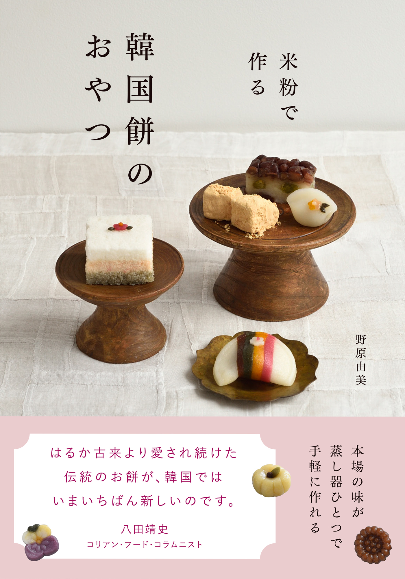 『米粉で作る 韓国餅のおやつ』に注目の画像
