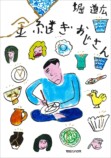 じんわり滋味深い『金継ぎおじさん』が話題の画像