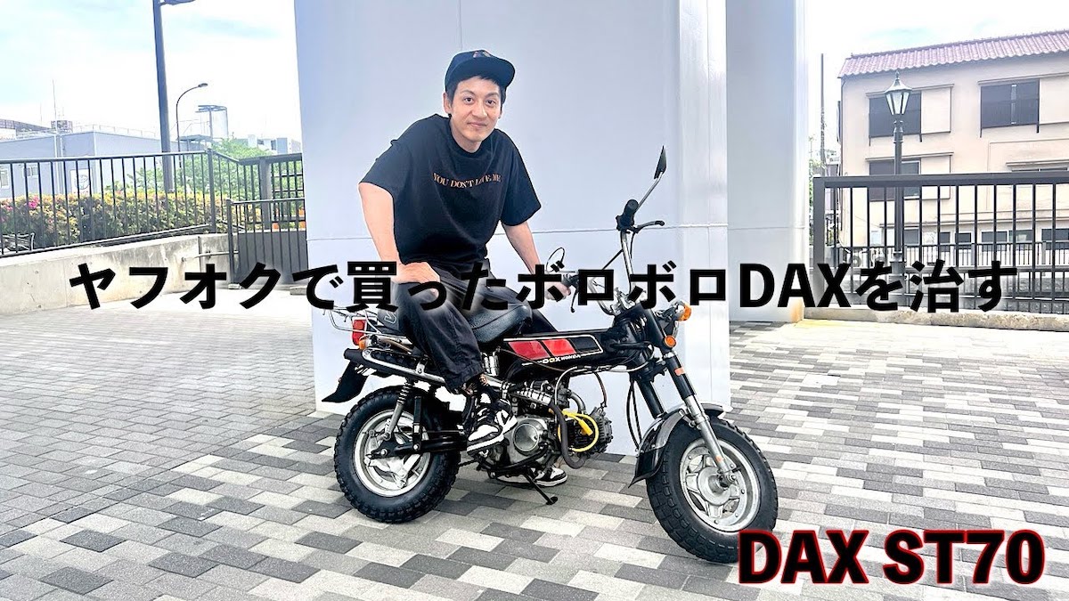 とろサーモン村田、50年前の国産バイク購入