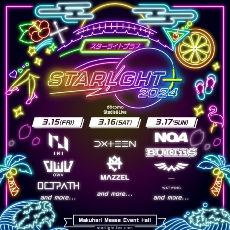 『STARLIGHT+ 2024』キービジュアル