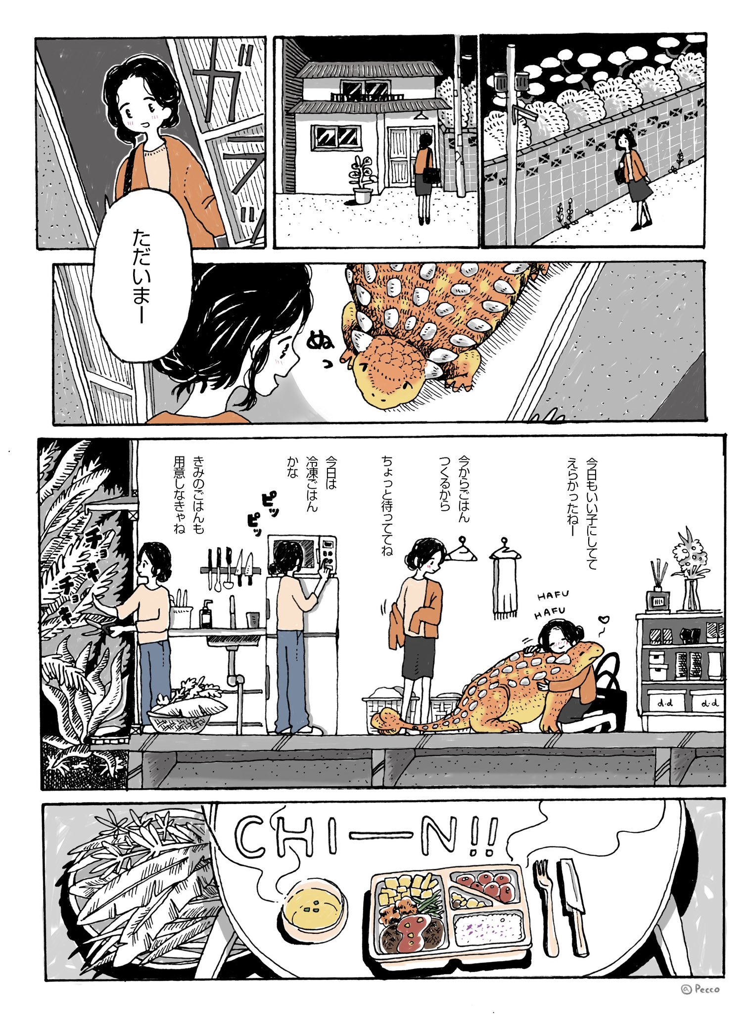 【漫画】アンキロサウルスと暮らす長屋の画像