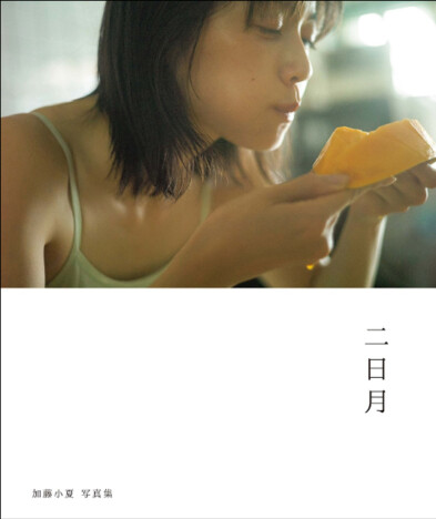 『鎌倉殿の13人』出演女優・加藤小夏、1st写真集発売　タイトル『二日月』に込められた思いとは？