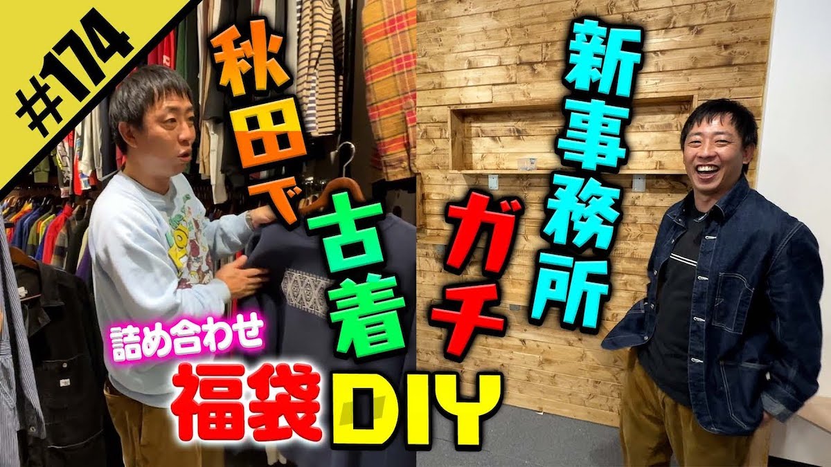 さらば森田、高額家賃の新事務所をDIY おしゃれリフォームに視聴者驚嘆