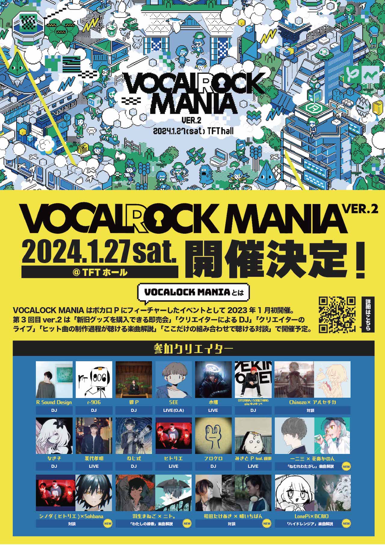 一二三「VOCALOCK MANIA～ver.2～」出演