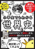 『小学生でもわかる世界史』2週間で5万部達成の画像