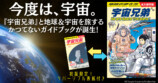 「地球の歩き方×宇宙兄弟」スペシャルコラボの画像