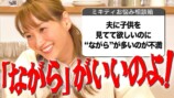 藤本美貴、子育ての悩みに“的確なアンサー”　視野の広い発言に視聴者尊敬「救われます」