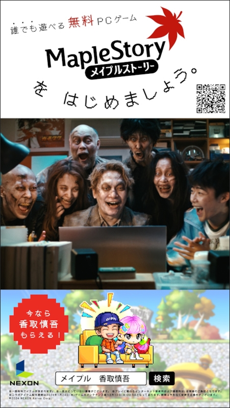 香取慎吾　『メイプルストーリー』新CM　デジタルサイネージ