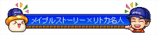 香取慎吾×『メイプルストーリー』ゲーム内コラボアイテム　『称号』