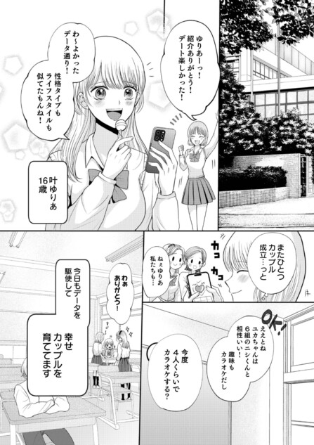 【漫画】マッチングガールの受難