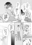 【漫画】マッチングガールの受難の画像