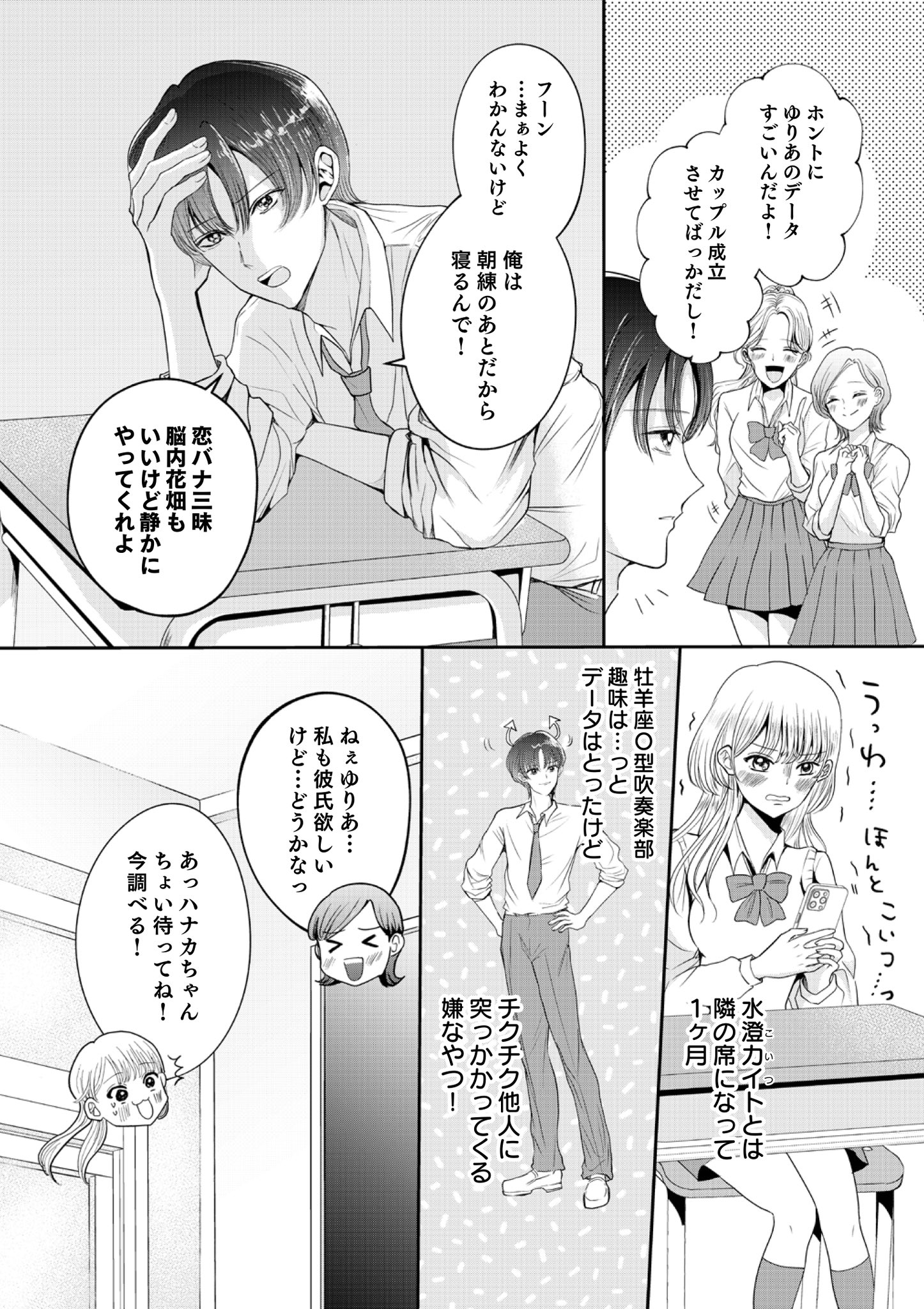 【漫画】マッチングガールの受難の画像