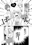 【漫画】マッチングガールの受難の画像