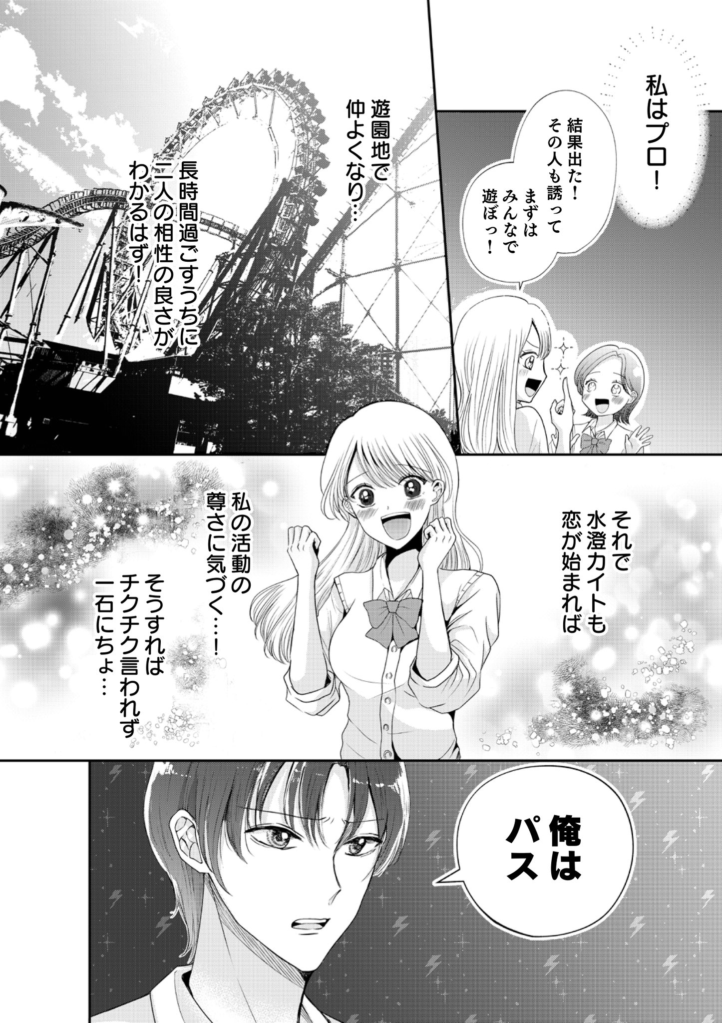 【漫画】マッチングガールの受難の画像