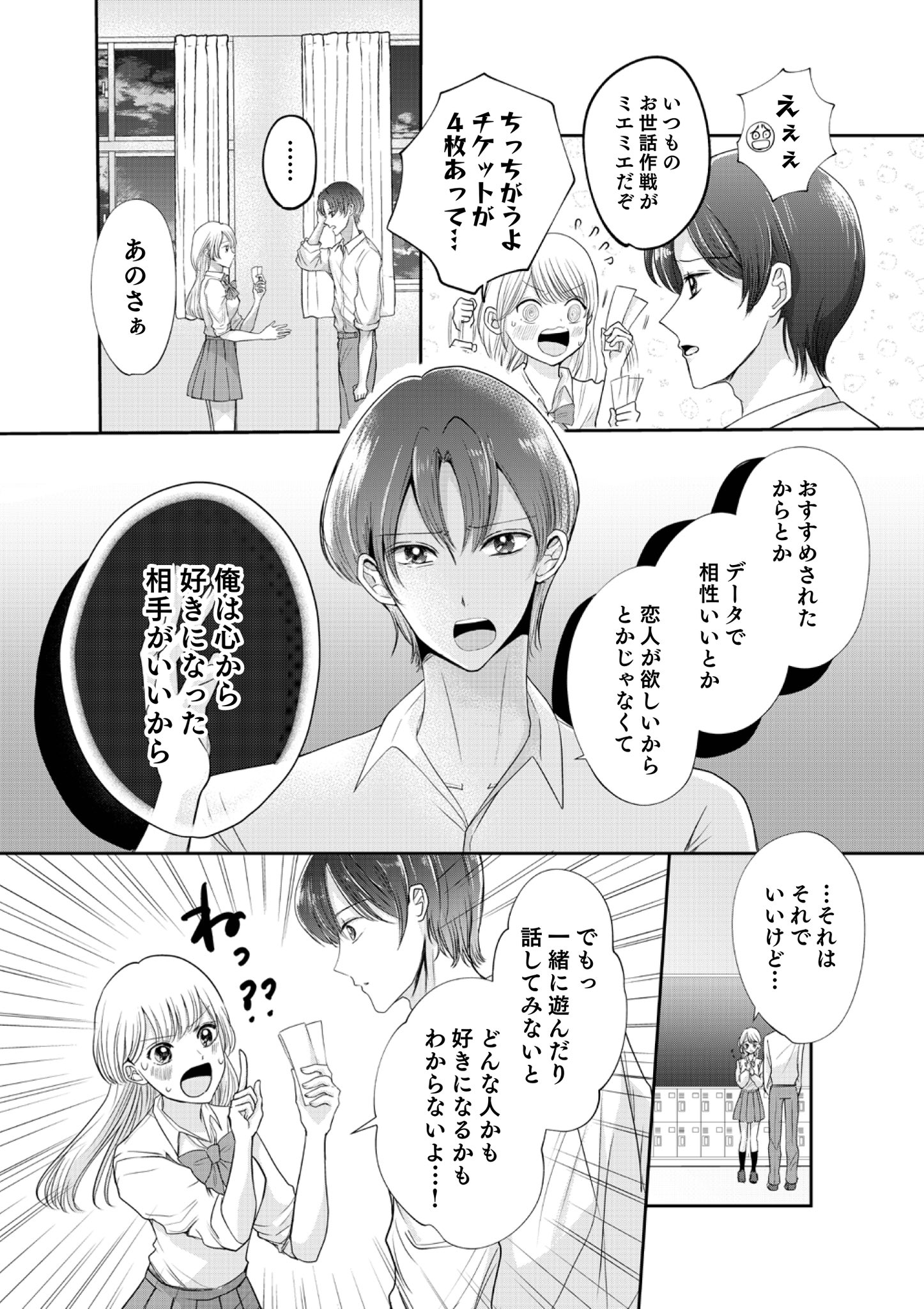 【漫画】マッチングガールの受難の画像