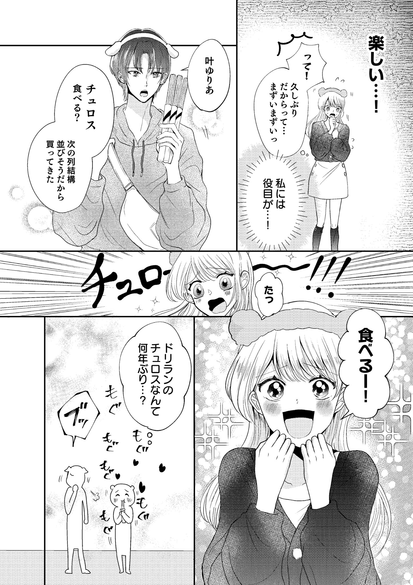 【漫画】マッチングガールの受難の画像