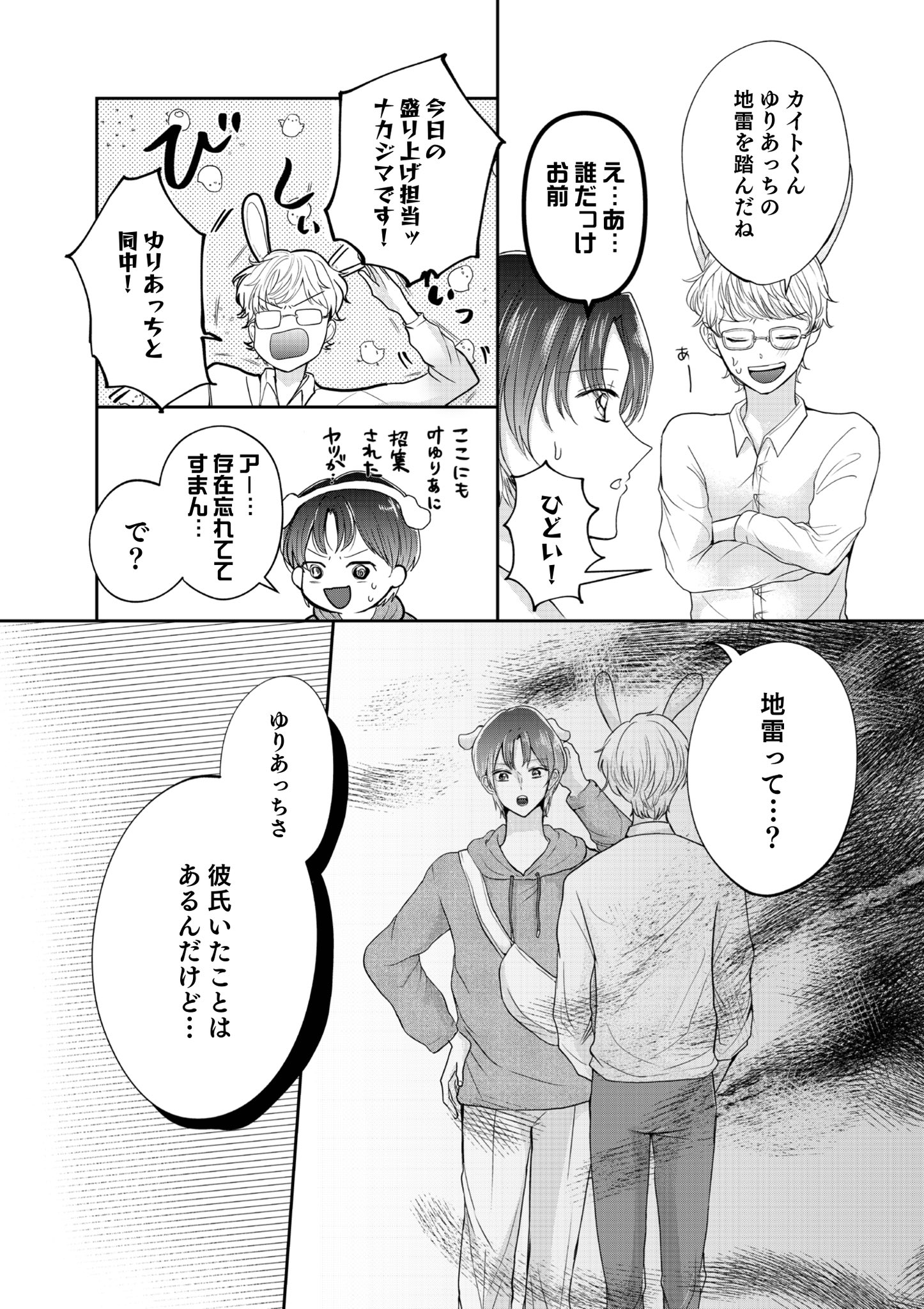 【漫画】マッチングガールの受難の画像