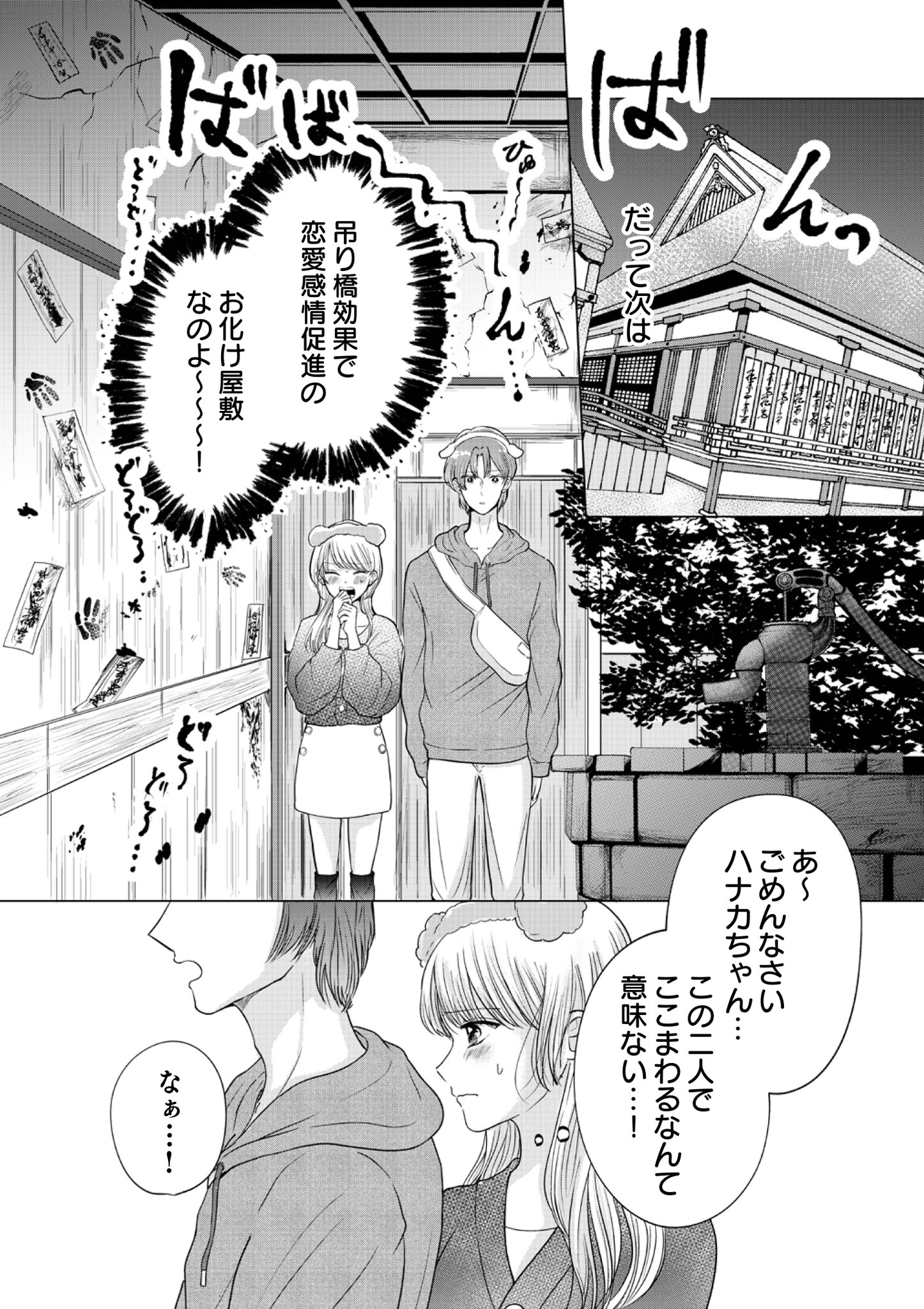 【漫画】マッチングガールの受難の画像