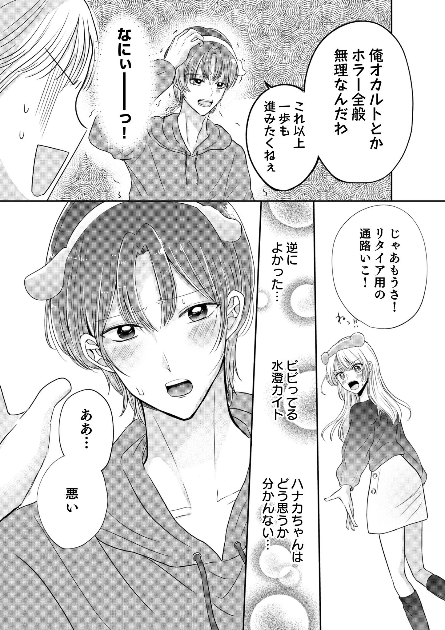 【漫画】マッチングガールの受難の画像