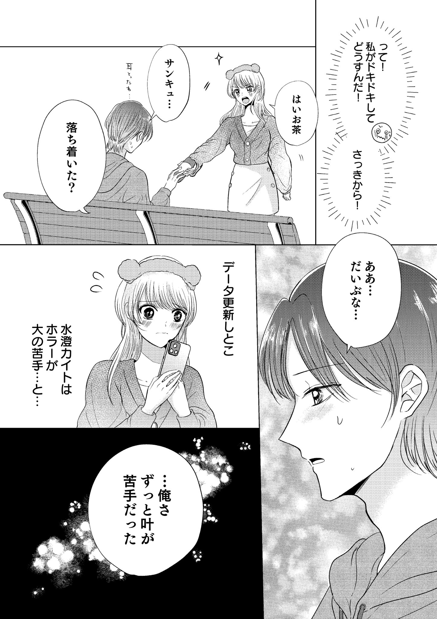 【漫画】マッチングガールの受難の画像