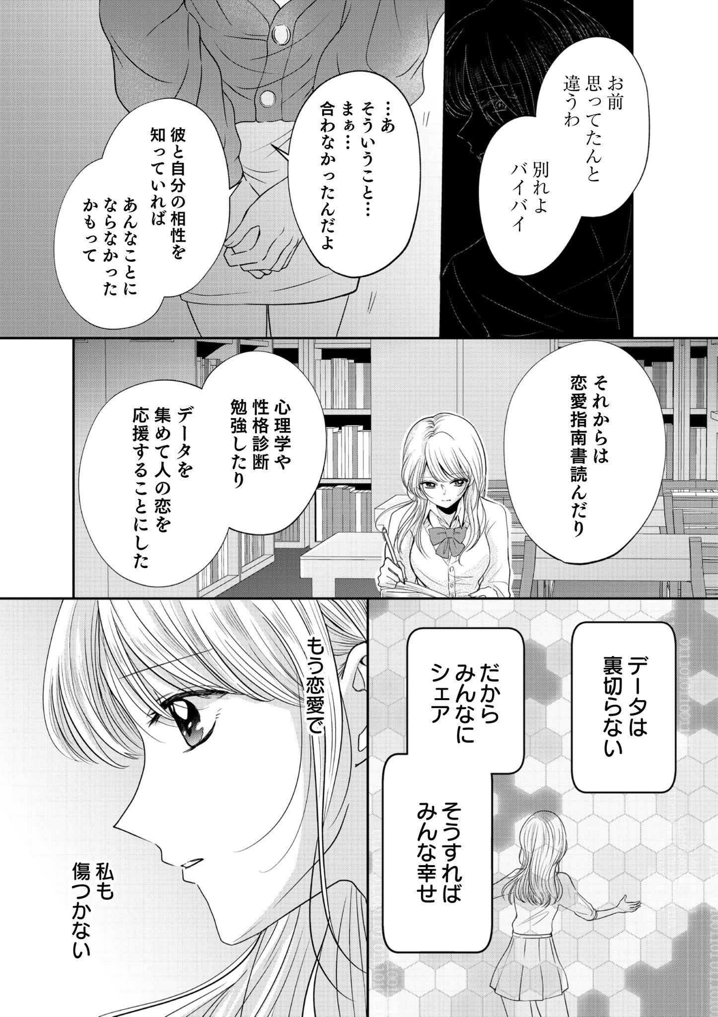 【漫画】マッチングガールの受難の画像