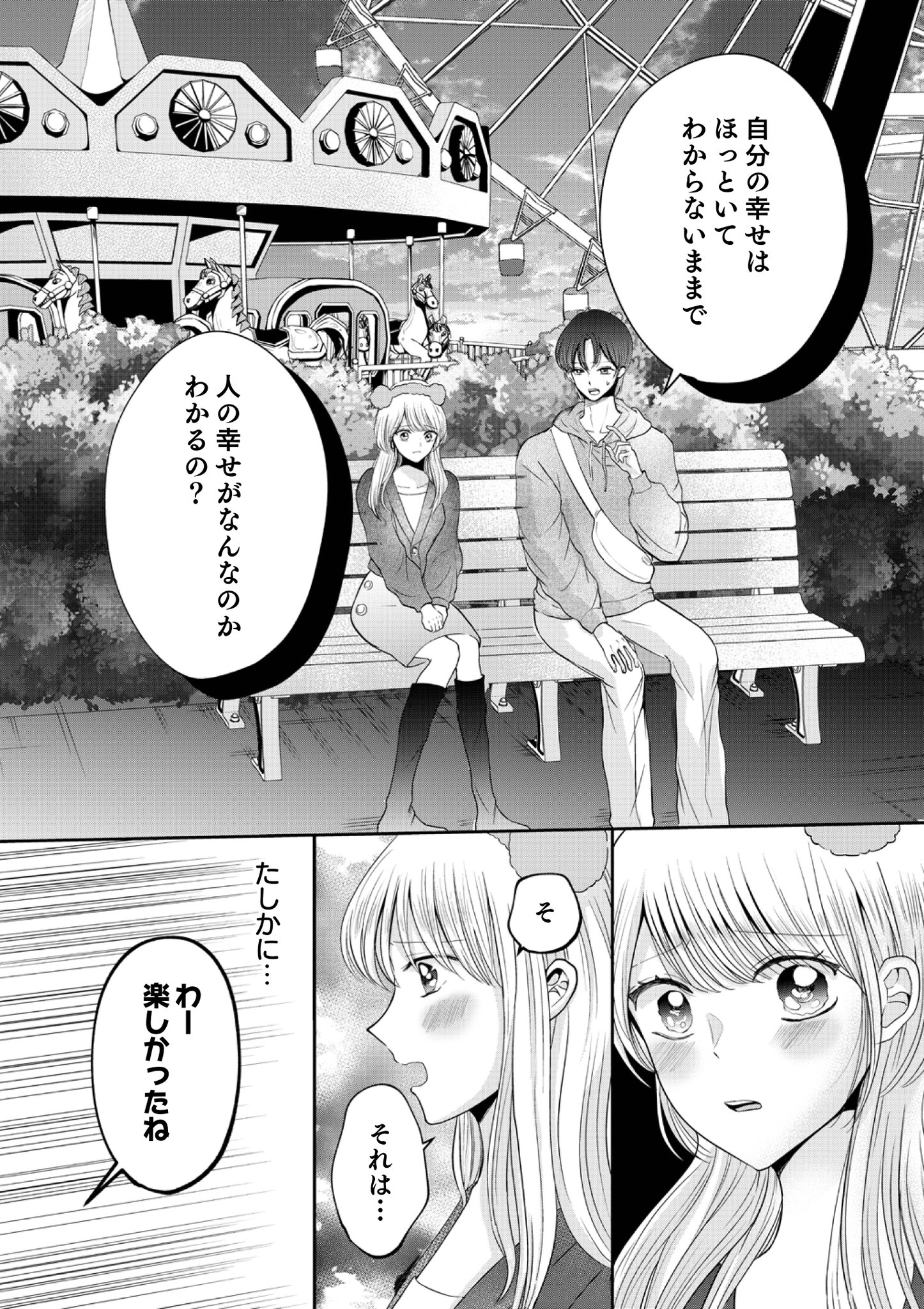 【漫画】マッチングガールの受難の画像