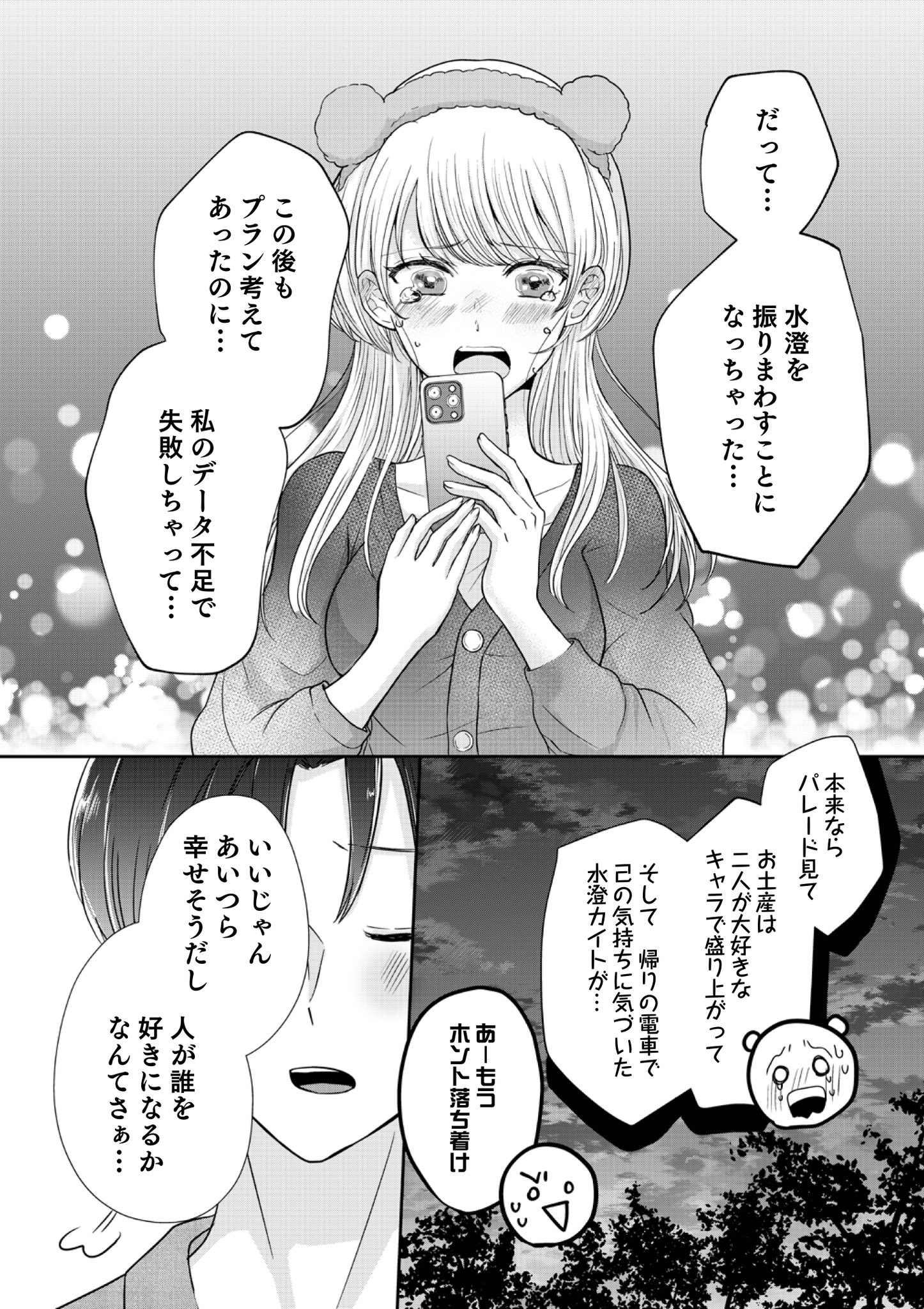 【漫画】マッチングガールの受難の画像