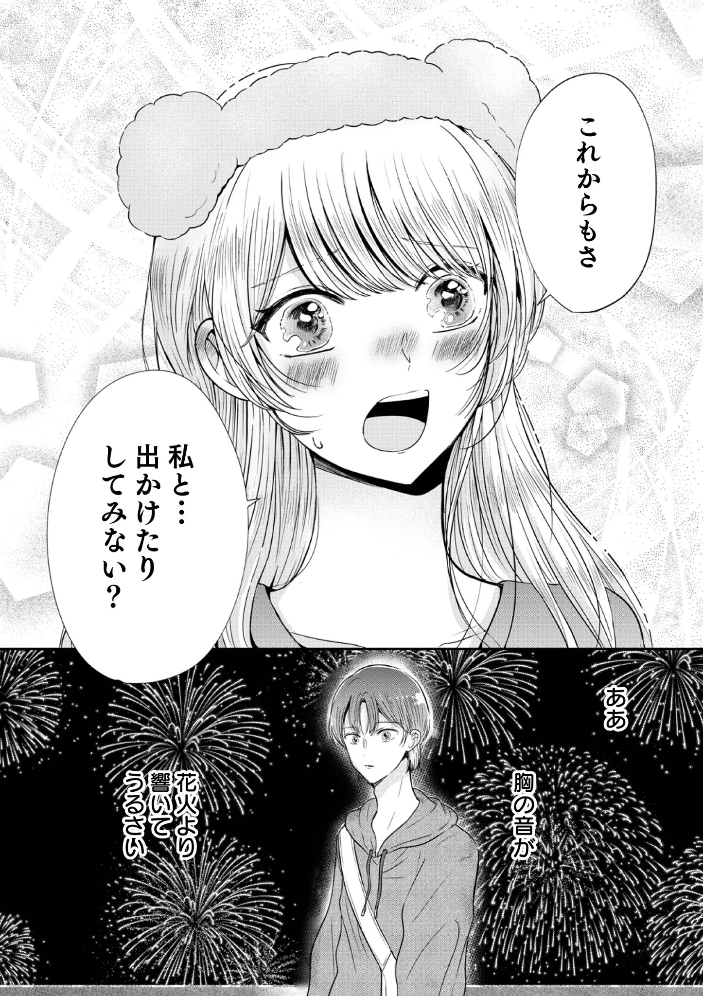 【漫画】マッチングガールの受難の画像