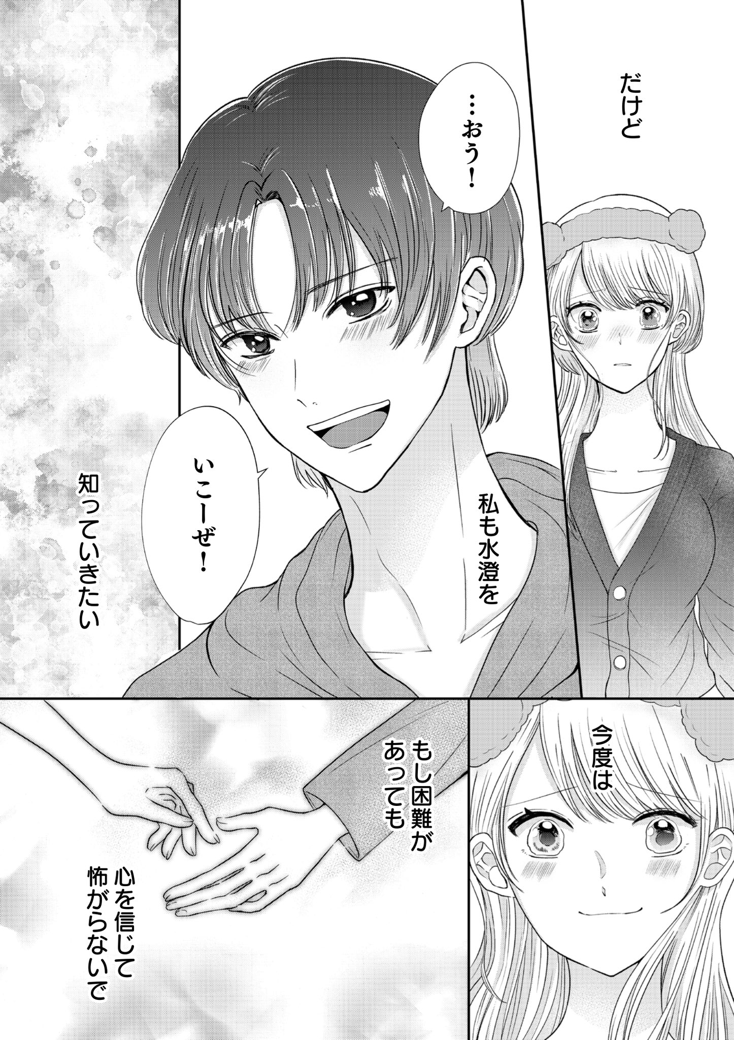 【漫画】マッチングガールの受難の画像