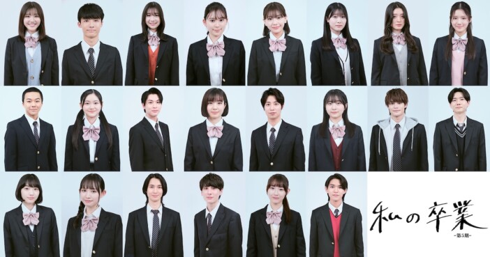 『私の卒業』プロジェクト第5期にNGT48 小越春花、今森茉耶、渡邉多緒ら出演決定