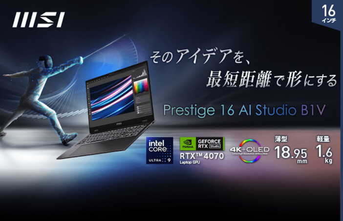 MSI、AI機能強化と省電力性能を兼ね備えた新型ノートPC『Prestige 16 AI Studio B1V』を発売