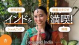 杏、インドで世界遺産訪問　異文化に溶け込む姿に視聴者「素敵すぎる」