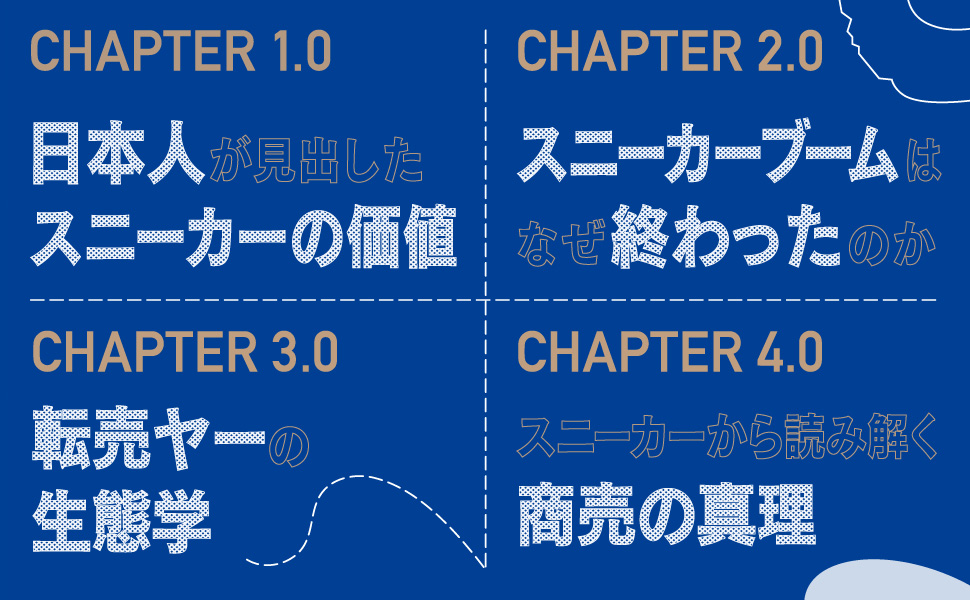 アトモス創設者が説く『スニーカー学』の画像