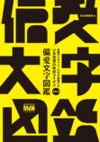 作字アイデアをまとめた図鑑が面白いの画像