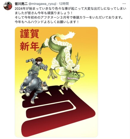 『スプリガン』『ARMS』の皆川亮二が年賀イラストを公開！　人気漫画家たちが描いた“龍”に注目