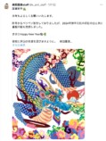 皆川亮二が新年イラストを公開の画像