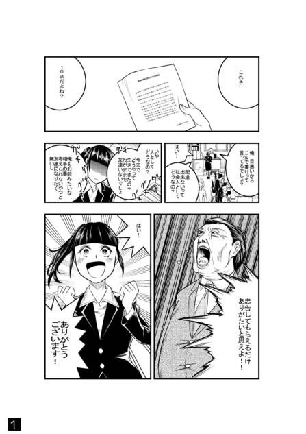 【漫画】ヴィジュアル系バンドに出会ってクソ上司をクビにする話