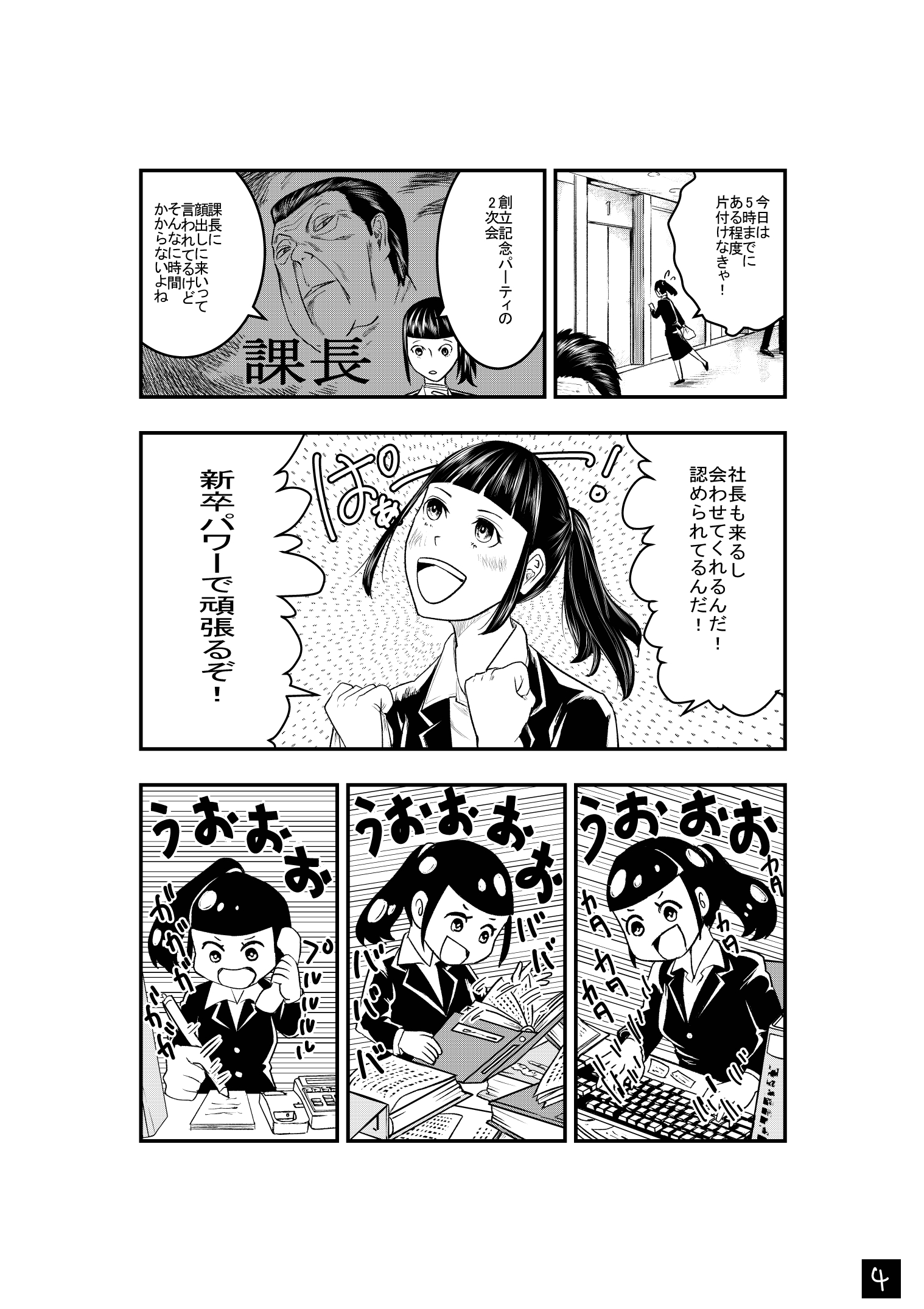 【漫画】ヴィジュアル系バンドに出会ってクソ上司をクビにする話の画像