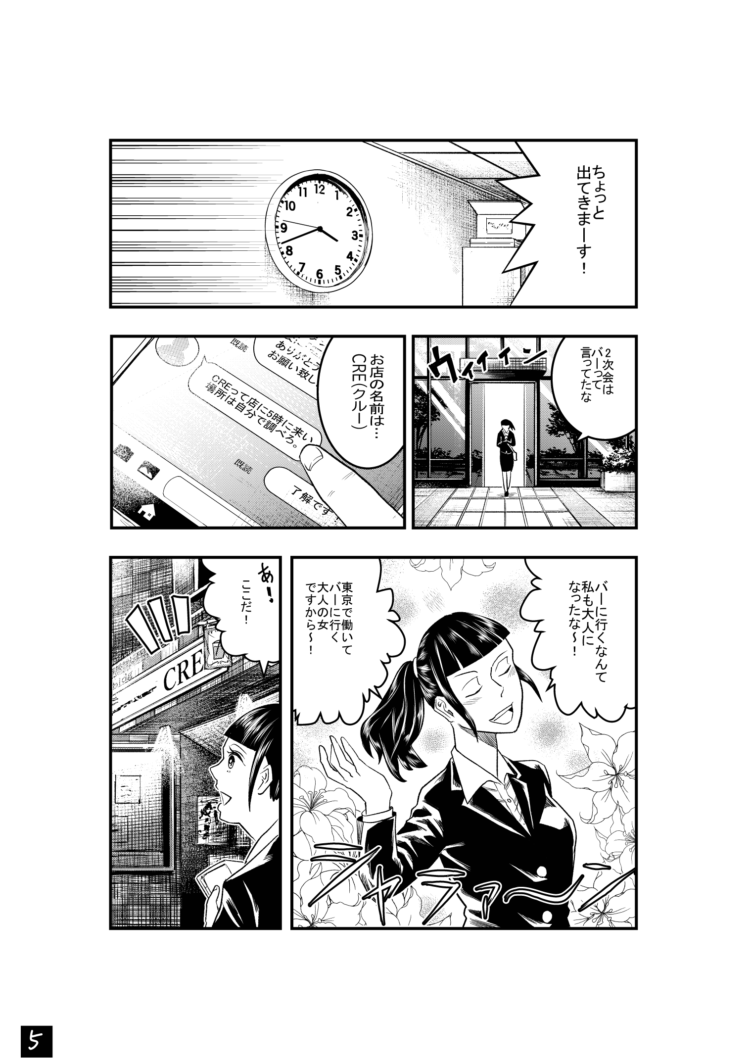 【漫画】ヴィジュアル系バンドに出会ってクソ上司をクビにする話の画像