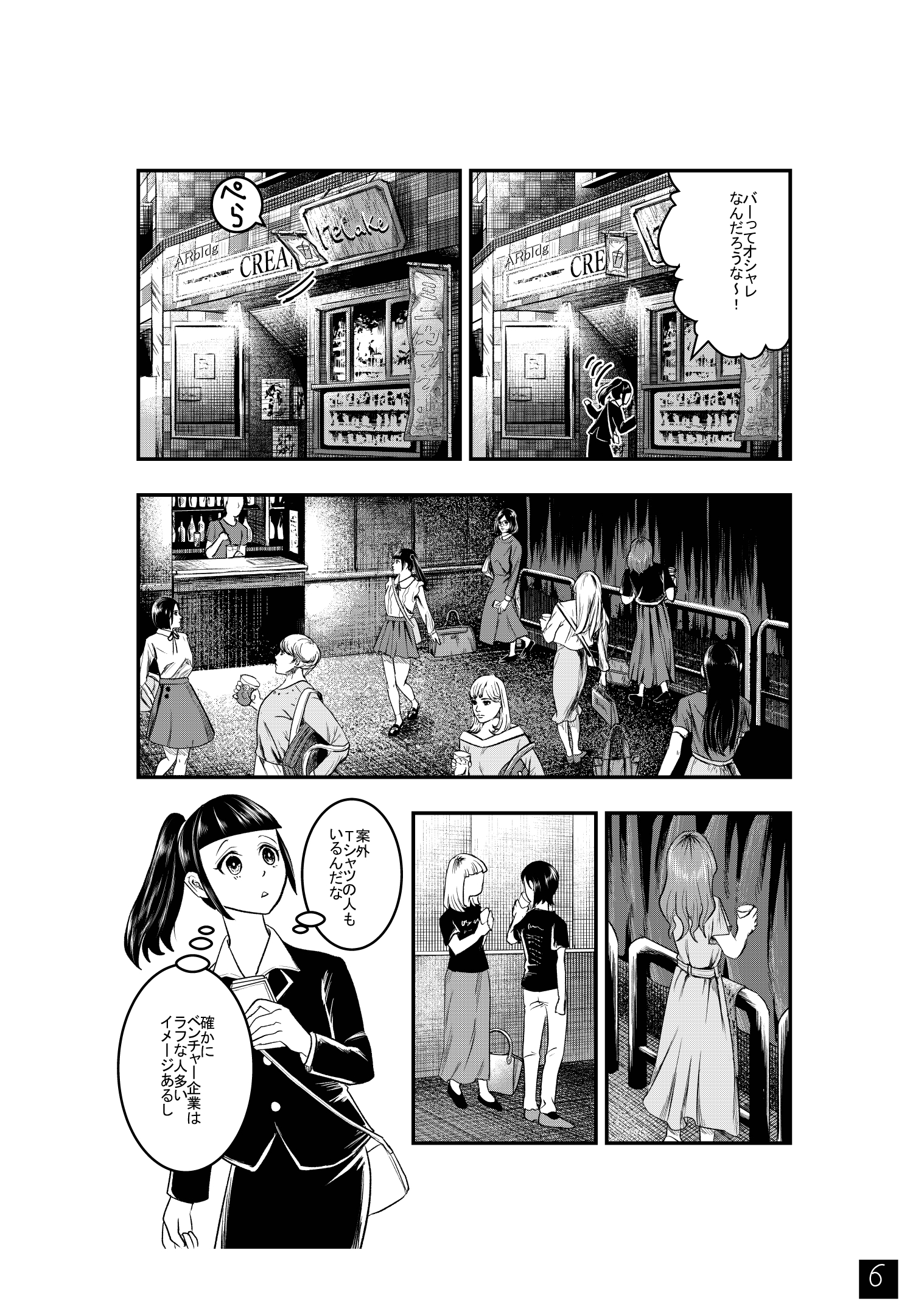 【漫画】ヴィジュアル系バンドに出会ってクソ上司をクビにする話の画像