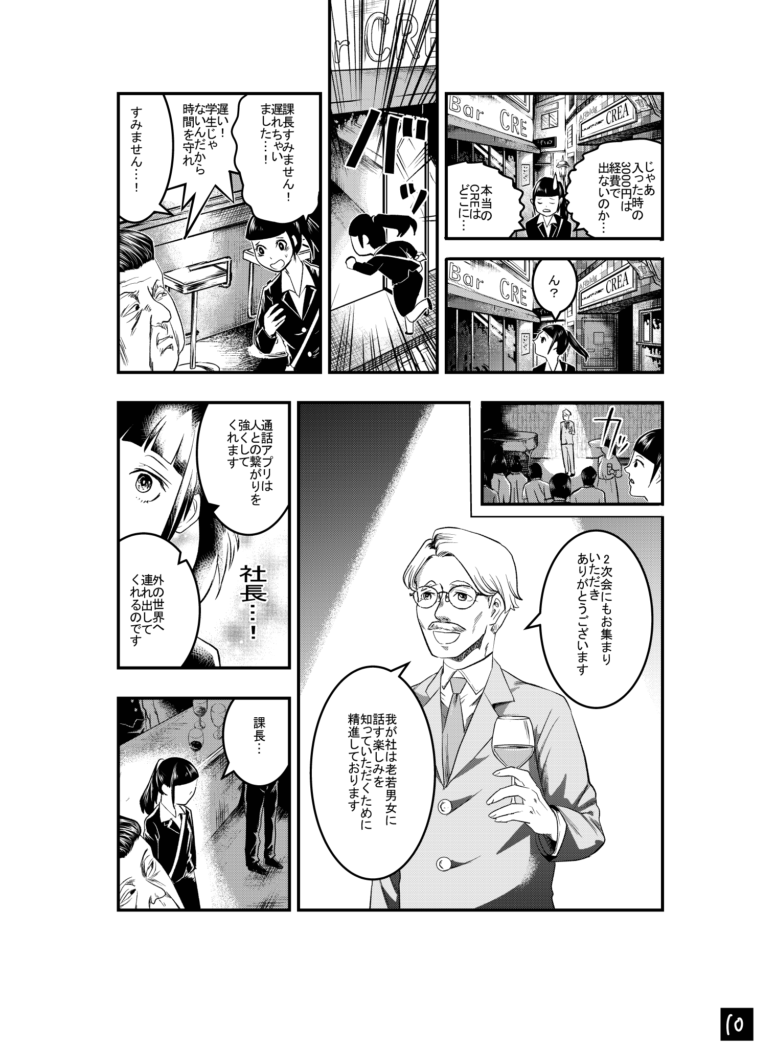 【漫画】ヴィジュアル系バンドに出会ってクソ上司をクビにする話の画像